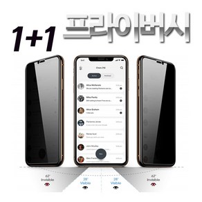 스톤스틸 아이폰 XS MAX 사생활 스마트폰 프라이버시 보호필름 풀커버 강화유리 1+1, 2개