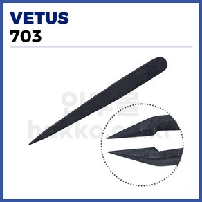 [비투스 VETUS] 플라스틱 작업용 정전기 트위져 핀셋 703 (정품)