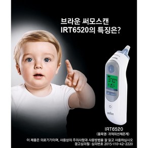 브라운 귀체온계 IRT6520, 1개