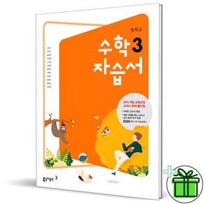 2025 동아출판 중학교 수학 3 자습서 (강옥기) 중3, 수학영역, 중등3학년