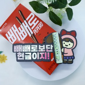 빼빼로데이선물 빼빼로데이이벤트 빼빼로토퍼 남자친구용돈 여자친구용돈 이벤트토퍼 빵빵자매, 1개