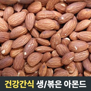 [건강간식] 생아몬드 볶은아몬드 1kg 볶음아몬드 슬라이스아몬드 구운아몬드 볶은 아몬드 구운아몬드1kg 아몬드 구운아몬드 견과류 그린너트아몬드 그린넛아몬드 almond 그린너트구운