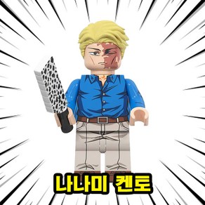 주술회전(Jujutsu Kaisen) 캐릭터 8종 호환블록 브릭미니피규어 VER.2, 07. 나나미 켄토, 1개