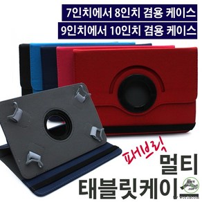 멀티 패브릭 케이스 갤럭시탭 에어2 태블릿케이스 인조가죽 다양한 기종