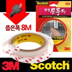 3M 사계절 투명 문풍지 좁은폭 8M 냉난방 겸용 문풍지 냉방 3M 단열 문틈, 1개