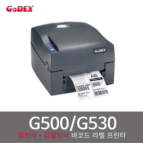 쿠팡 Godex 고덱스 바코드 라벨 프린터 G500 / G530