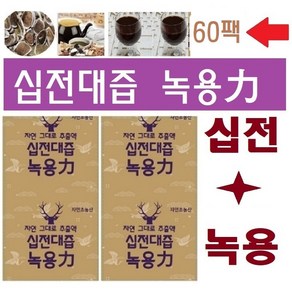 십전대즙녹용60팩(115ml) 특A 십전대재료1박스 녹용 홍삼 부모님선물, 1형(십전대즙녹용60팩, 1개