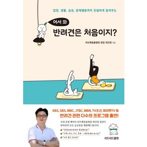 어서 와 반려견은 처음이지?