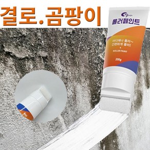 달나라롤러페인트 보수용 커버 롤러 셀프 페인팅 가구보수 도색커버 방문용 베란다 현관문 창틀 문틀 커버용 페인트, 백색(결로방지페인트), 200g, 1개