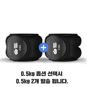 뭅뭅 손목 발목 모래주머니 2개입