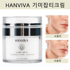 HANVIVA 기미 잡티 크림 주근깨 검버섯 갈색 반점 제거 크림 주름 개선 색소침착 개선 모공수축 크림 글루타치온 미백 크림 피부 리페어 수분 크림