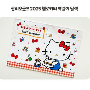 하나쯤은 2025년 벽걸이 달력