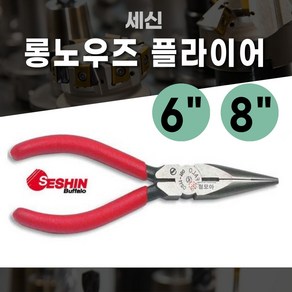 세신 롱노우즈 플라이어 8인치 라디오 펜치 피복 절단 커팅 작업 공구, 1개