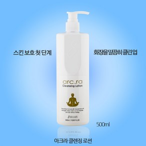 셀루스 아크라 클렌징 로션/500ml, 500ml, 1개