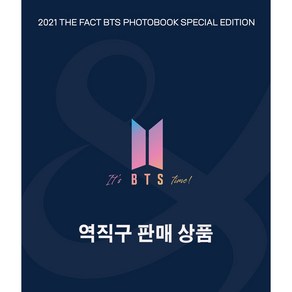 방탄소년단 2021 THE FACT BTS 포토북 [역직구 배송비 무료] PHOTOBOOK SPECIAL EDITION