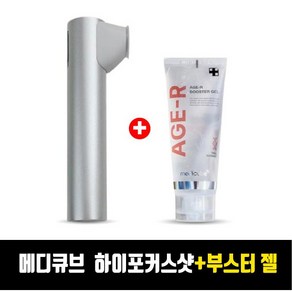 메디큐브 정품 에이지알 하이포커스샷 + 에이지알 부스터 젤 100ml / TJ