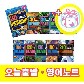 워드리딩 Word Reading 30 40 50 60 80 100 120 150 180 210 (+영어노트)