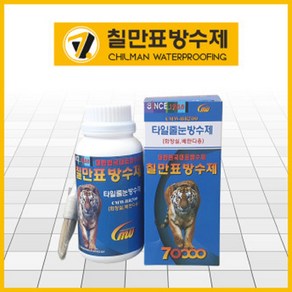 칠만표 / CMW-BR700 타일줄눈방수제 500ml(라택스장갑), 500ml, 1개