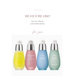 참존 오일 인 세럼 30ml 4종 SET, 4개, 30g