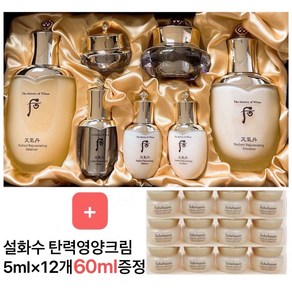 (총60ml탄력영양크림)더후 천기단 화현 3종세트+5ml*12개 탄력영양크림 증정