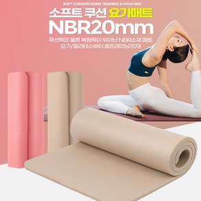 제이와이홀딩스 두꺼운 홈트레이닝 요가매트 층간소음 NBR 20mm