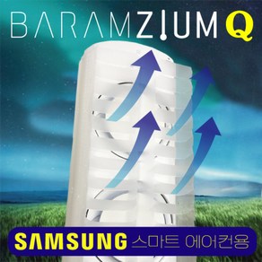 스탠드 에어컨 바람막이 원형 바람지움 (삼성 Q9000 바람막이), 1개