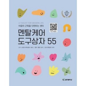 [HJ골든벨타임]멘탈케어 도구상자 55 : 마음의 근육을 단련하는 센터, HJ골든벨타임, 엠마 헵번