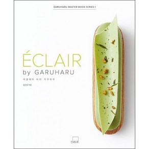 에클레어 바이 가루하루 ECLAIR by GARUHARU + 쁘띠수첩 증정, 윤은영