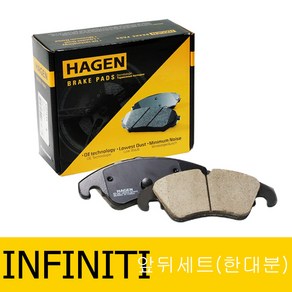 하겐(HAGEN) 하겐 인피니티 브레이크패드(앞뒤 한대분) G35 2007-