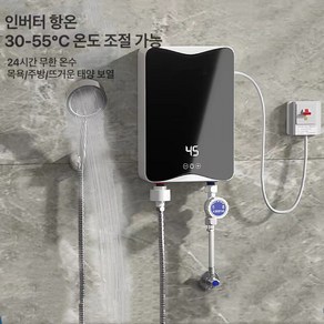 전기순간온수기 순간온수기 급속 미니 온수 히터 주방 싱크대 욕실 전기온수기 5500W