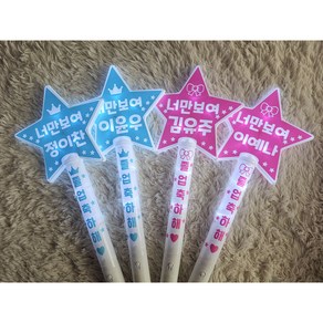[바이킹토퍼앤파티] LED 파스텔 별응원봉 (뒷면빛차단무료) 응원봉 하트봉 재롱잔치 콘서트 야광봉 응원봉제작, 하늘색, 1개, 왕관+둥글체