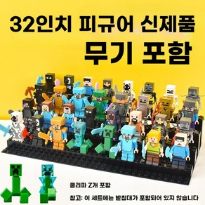 마인크래프트 Minecaft 피규어 레고호환 블록 인형 조립 선물, 19 피규어32+무기30, 1개