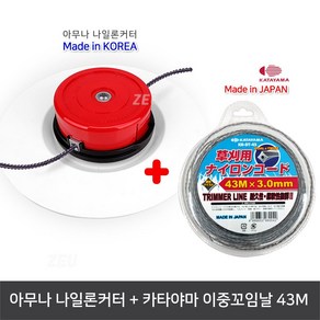 ZEU 아무나 자동커터 나일론 카타 + 카타야마 강철심 이중꼬임 예초기날줄 3.0mm x 43M, 1개