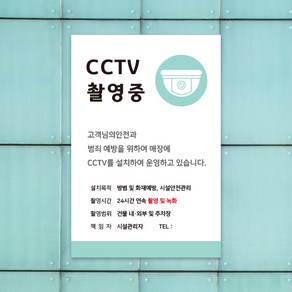 주문제작 대량제작 가능 CCTV 설치 녹화중 안내 표지판 관공서 건물 빌딩 상가 관리소 사무실 야외