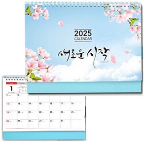 2025년 신년 달력 탁상달력 책상 달력 인쇄가능 기업 판촉 홍보