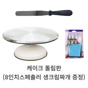 케이크 돌림판 케익돌림판 베이킹돌림판 전문가용, 1개