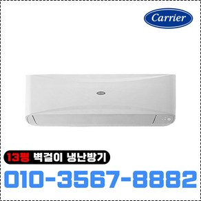 캐리어 벽걸이 냉난방기 13평형 인버터 업소용 냉온풍기 CSV-Q135B