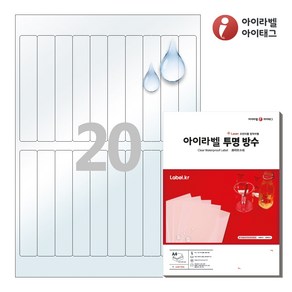 아이라벨 CL620LT A4 스티커 라벨지 투명(50μm) 방수 레이저, 20칸, 25매