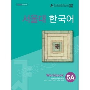 서울대 한국어 5A Workbook