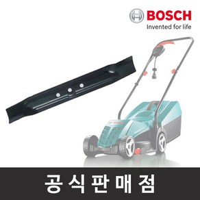 보쉬 정품 잔디깎기 날 (ARM 32용)