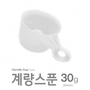 아조아닷컴 계량스푼_H 30g(87mm)손잡이컵 10개, 반투명-10개