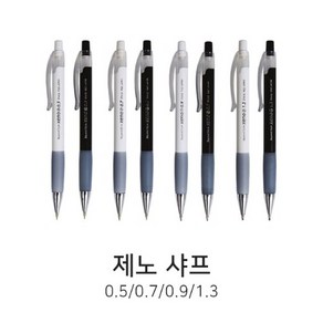 제노 샤프 0.5 0.7 0.9 1.3mm 색상랜덤 제도샤프, 0.7mm