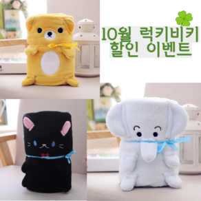 보들보들 귀여운 동물 무릎 담요 극세사 곰 고양이 코끼리