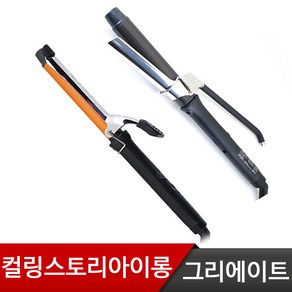 그리에이트 컬링스토리 마샬 아이롱(전문가용)20mm/25mm/30mm/전문가용, 06)마샬형-30mm