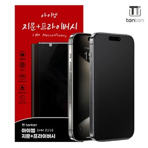 탄탄 사생활보호 지문방지 듀얼 풀커버 강화유리 아이폰 액정보호필름, 1개, 아이폰 7/8/SE2/SE3