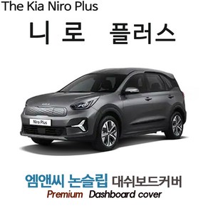 2023년 니로 플러스 전용 대쉬보드커버 [벨벳-부직포-스웨이드], 센터스피커-무, 스웨이드/테두리(레드라인)