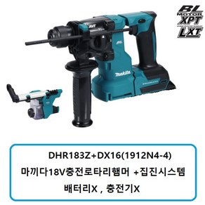 DHR183Z+DX16 마끼다18V충전로타리+집진시스템DX16