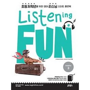 리스닝 펀 Listening Fun State 3 : 초등 영어 리스닝 스타트 훈련북, 키출판사