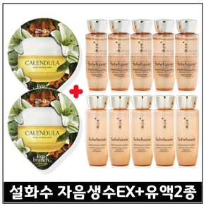 모이스처 슬리핑 마스크 수면팩 (카렌듈라) 2개 구매 / 자음생수EX+유액EX 2종 (각 25ml * 5개 총 250ml_ 최신제품), 1개