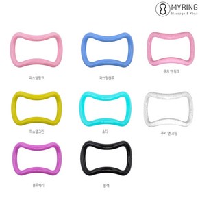 [MYRING] [정품] 마이링 스트레칭 요가도구 마사지 엠보링, 쿠키앤크림